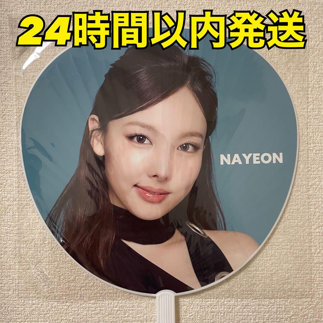 twice ナヨン うちわ Amazon.co.jp: TWICE ナヨン うちわ READY TO BE : ホーム＆キッチン