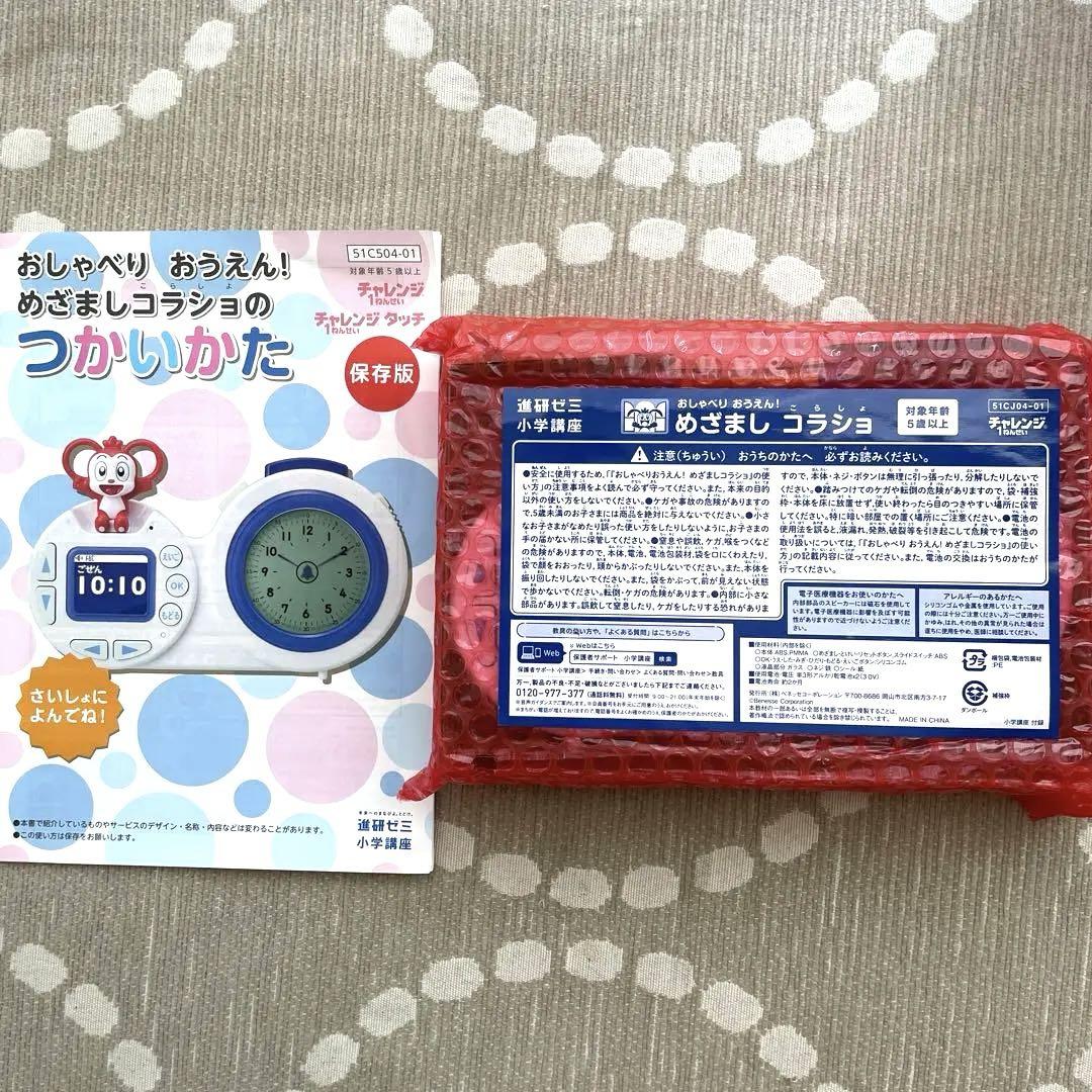 【新品未開封】2025年度版　めざましコラショ　ブルー