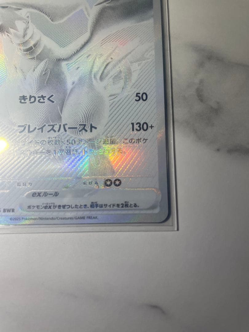 レシラムex BWR レシラムex BWR