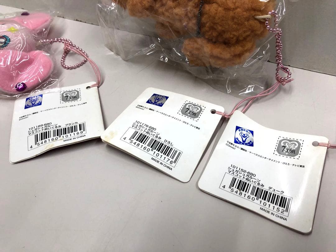 75%OFF!】 シュガシュガルーン ひろし ブランカ セット マスコット