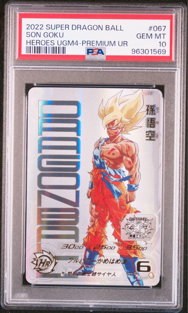 ドラゴンボールヒーローズ ugm4-067,mm3-071 2枚 psa10