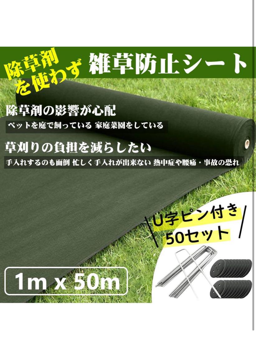 草シート 1m×50m 除草シート 不織布（グリーン） 防草シート