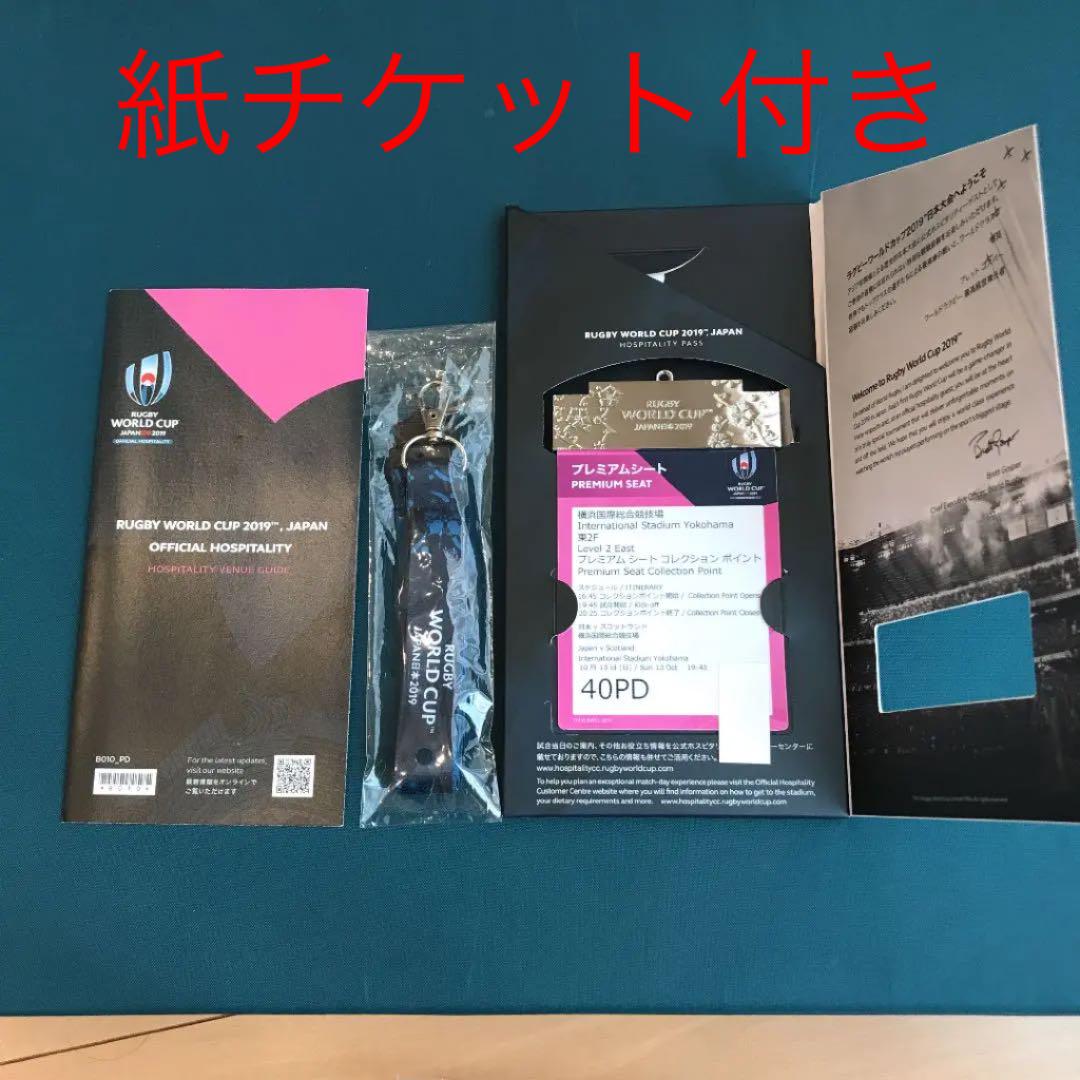日本 スコットランド ホスピタティーパス ラグビーワールドカップ2019