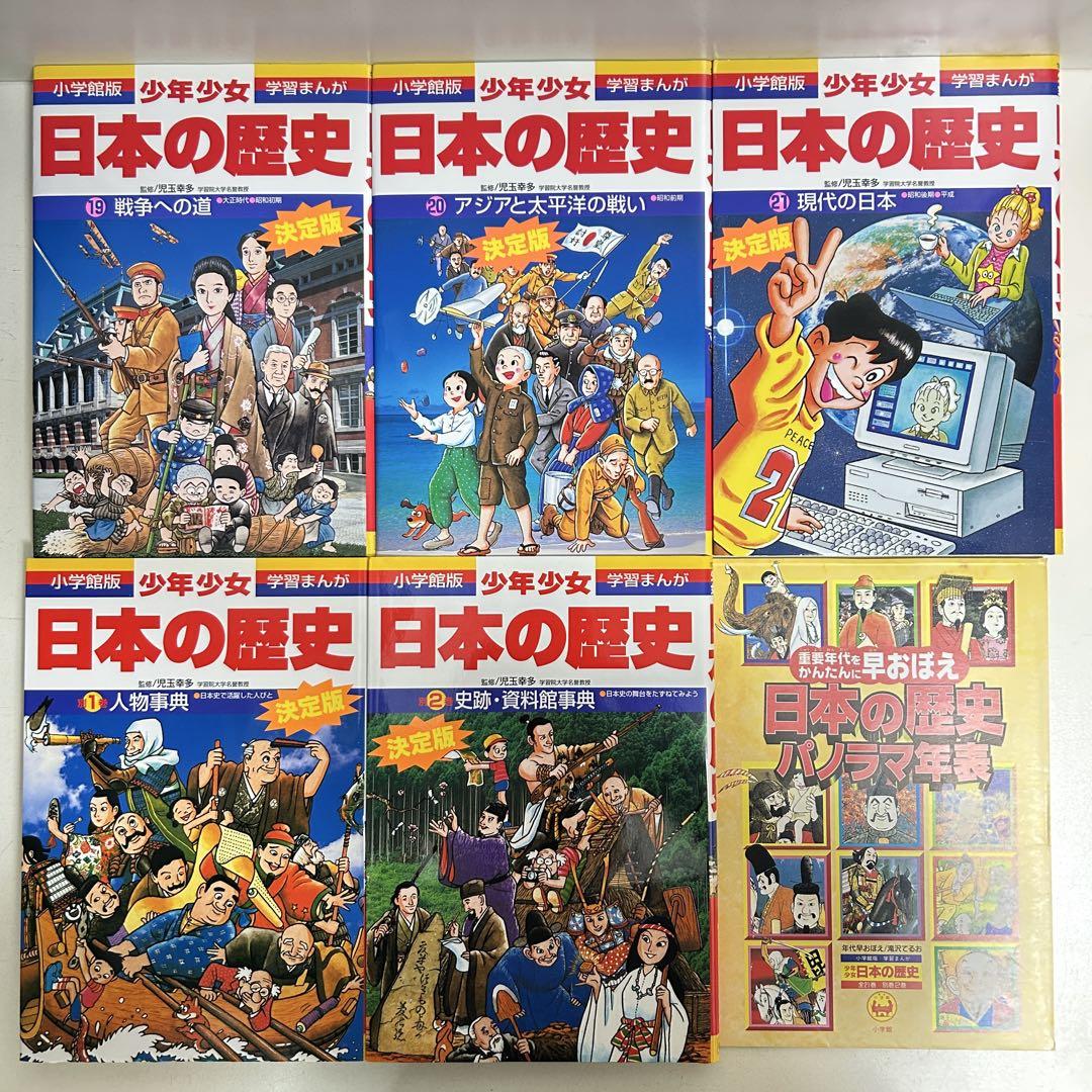 【美品/付属あり】日本の歴史全23巻 新セット/児玉幸多　小学館　箱入り 少年少女日本の歴史 改訂・増補版 全23巻セット 児玉幸多