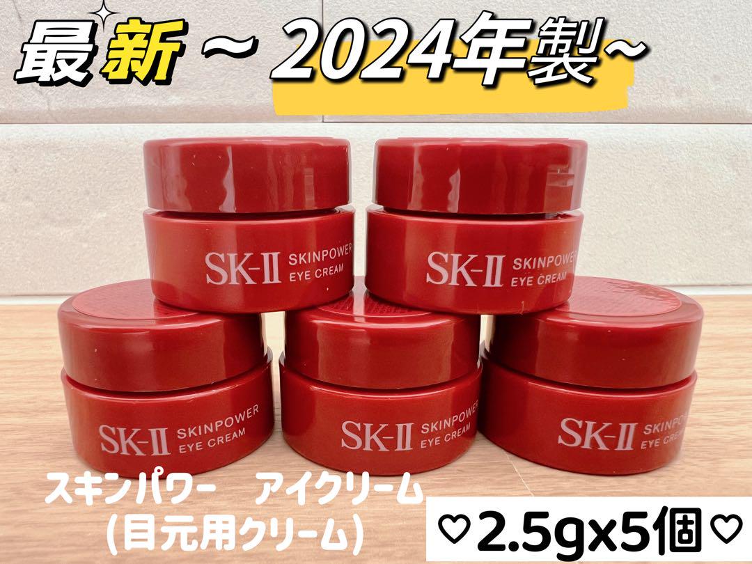 SK-II　スキンシグネチャーアイクリーム　新品未使用 SK-Ⅱ スキンパワー アイ クリームをお試し！話題のアイケアで