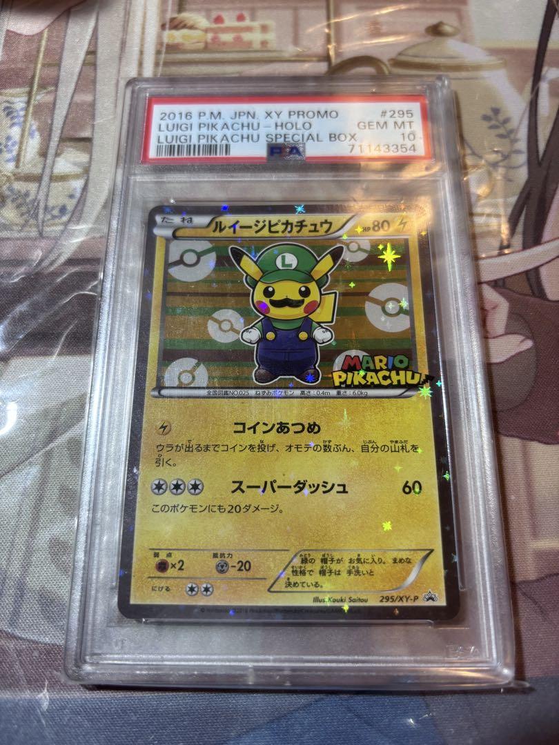 ポケモンカード　ルイージピカチュウ PSA10
