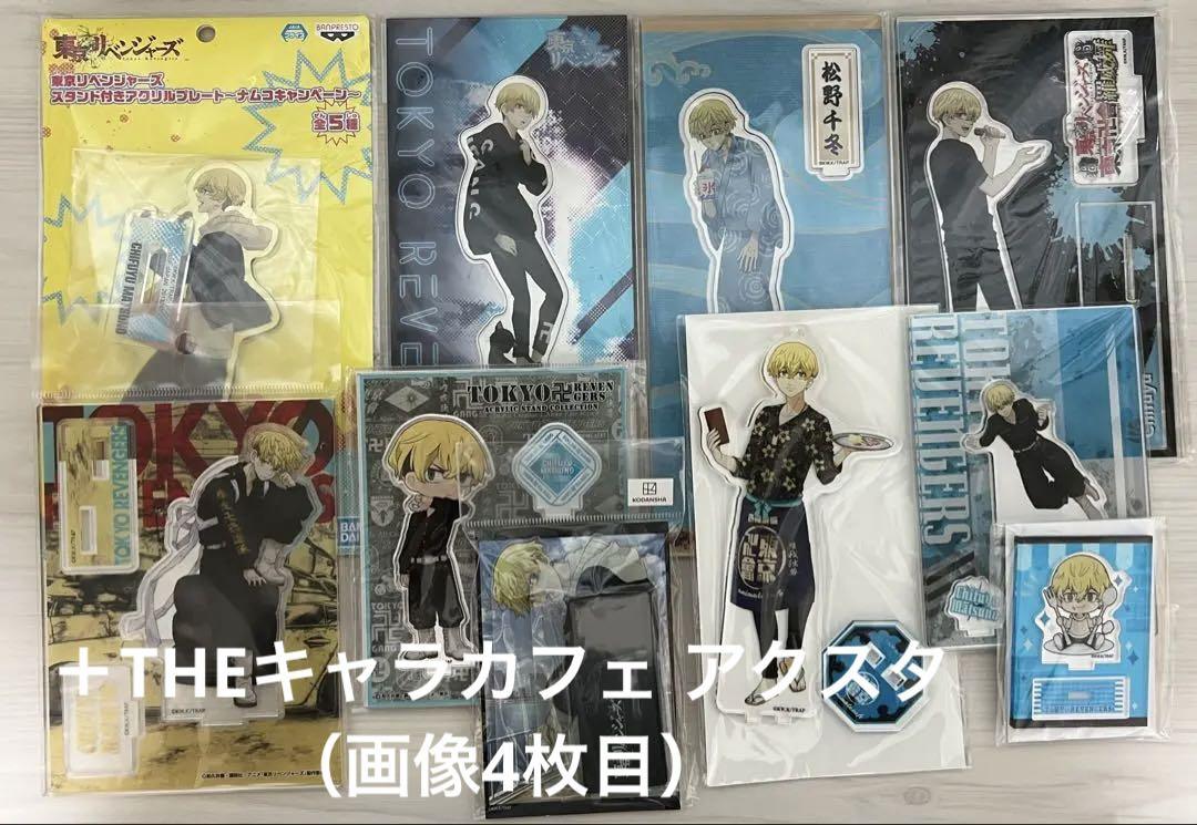 東京リベンジャーズ 東リベ 松野千冬 アクリルスタンド まとめ売り 11点セット