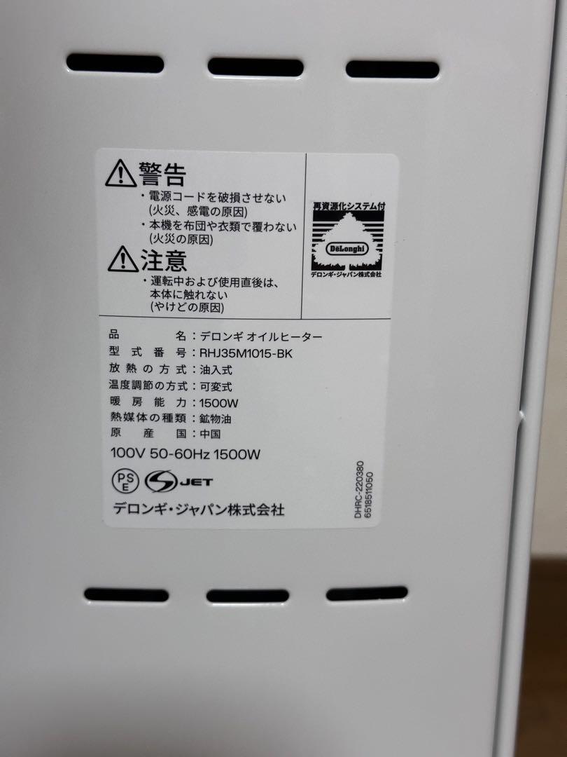 【新品未使用品】デロンギ アミカルド オイルヒーター　RHJ35M1015-BK