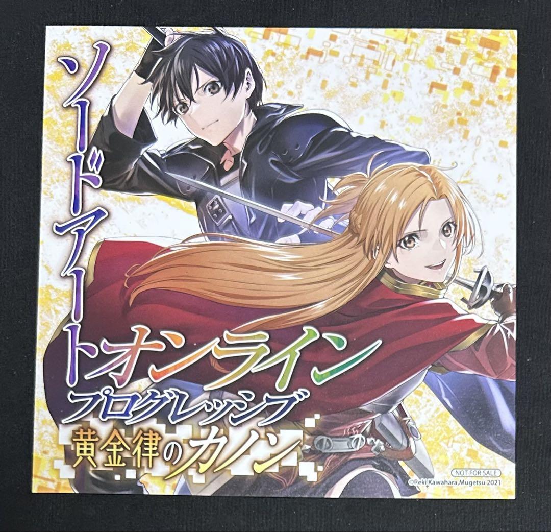 ソードアートオンライン 特典 イラストカード 複製ミニ色紙 ソードアートオンライン 特典 イラストカード 複製ミニ色紙