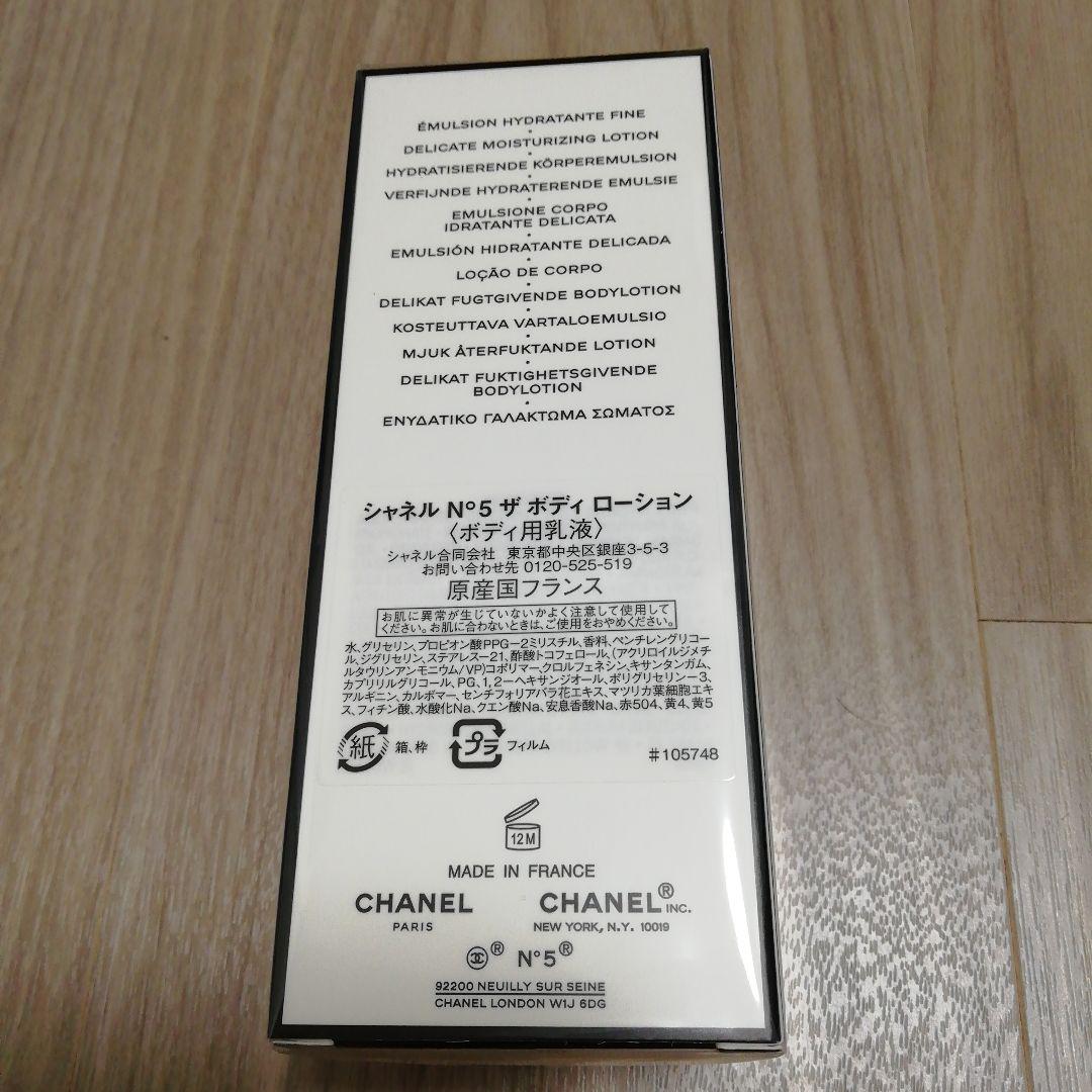 ★新品未開封★シャネル N°5 ボディーローション 200ml