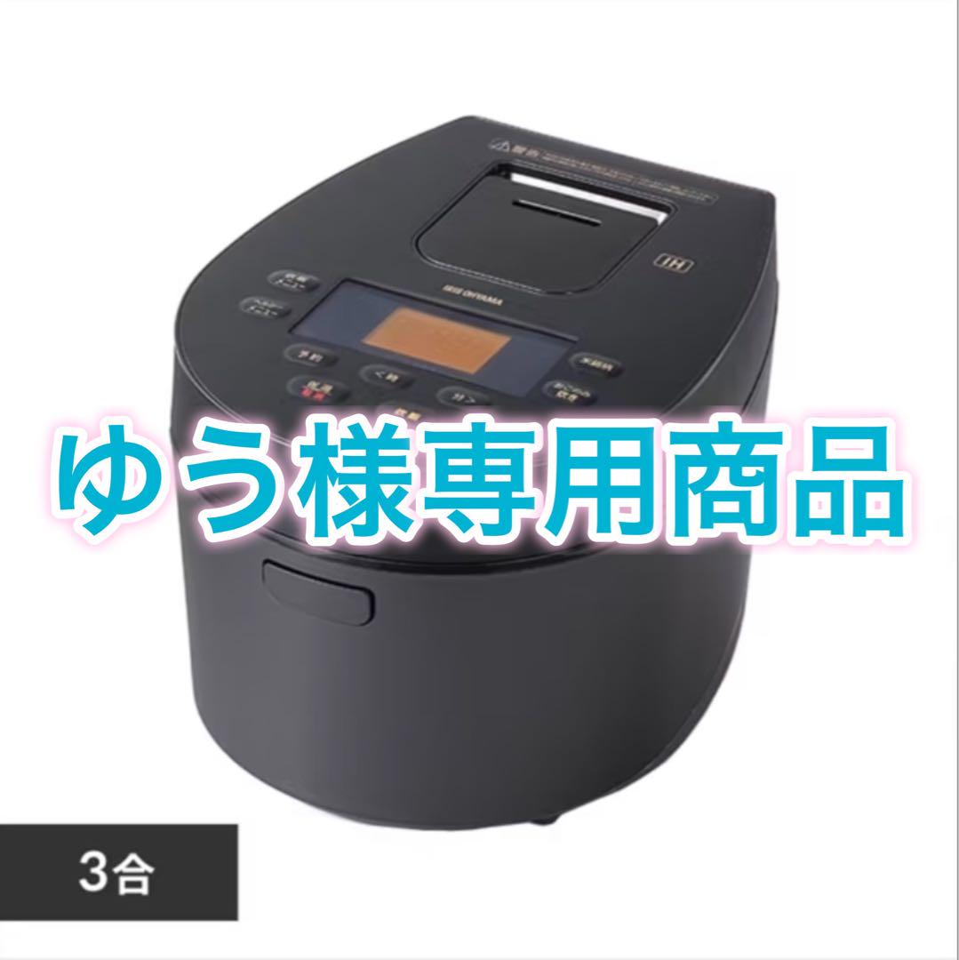 IRIS OHYAMA 炊飯器 3合炊き 一人暮らし用 アイリスオーヤマ 3合