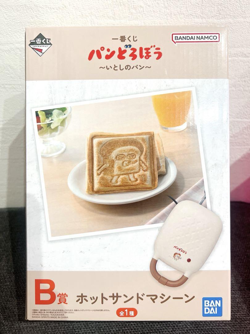 パンどろぼう 一番くじ B賞 ホットサンドメーカー