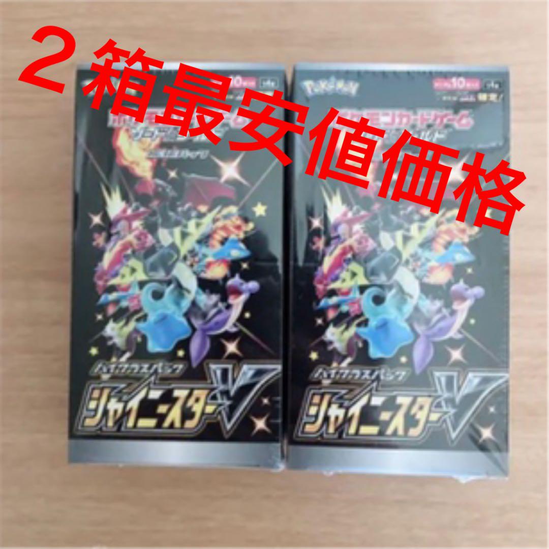 メール便配送 ポケモンカード シャイニースターv 2box シュリンク付き メール便配送 ポケモンカード シャイニースターv 2box シュリンク付き