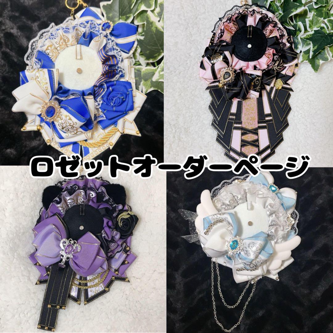 痛ロゼットオーダーページ27