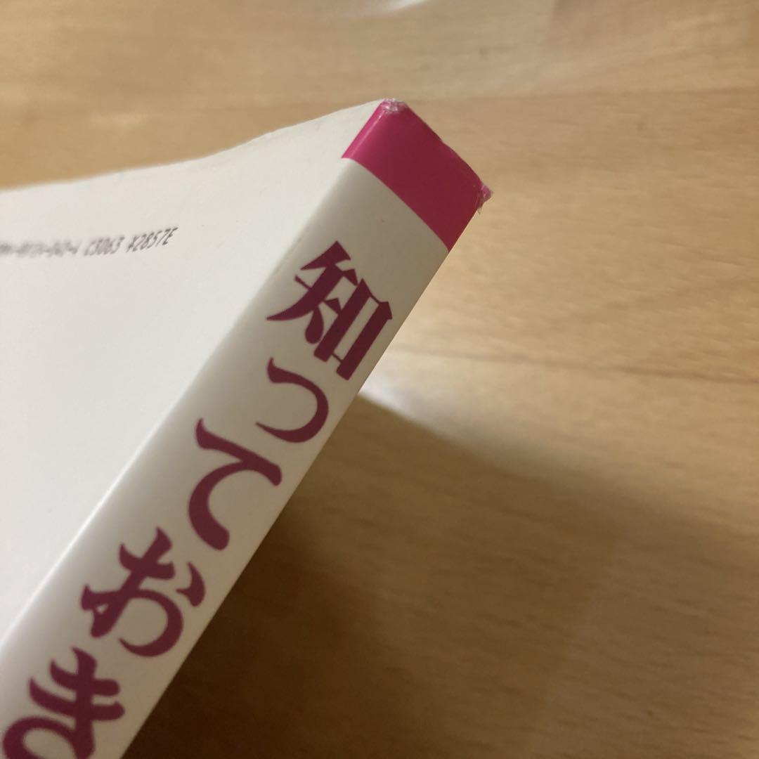 稀少本　知っておきたい和裁の知識　初版 新 モデル本・雑誌・漫画 - 稀少本 知っておきたい和裁の知識 初版