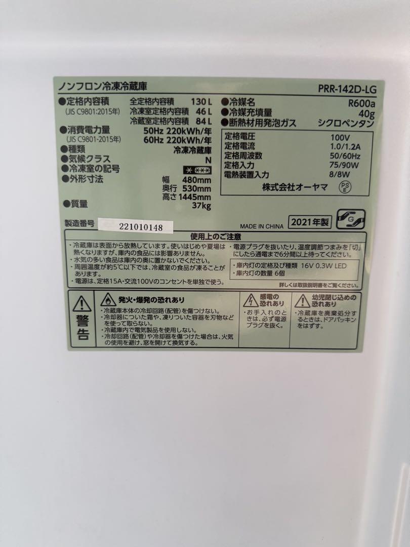 ラドンナTOFFY風PRR-142D-LG 冷蔵庫 130L オーヤマ