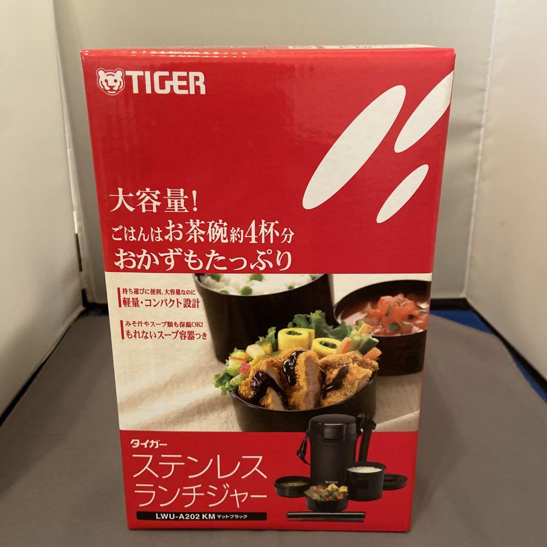 TIGER ステンレスランチジャー LWU-A202 KM 0.8L  茶碗4杯