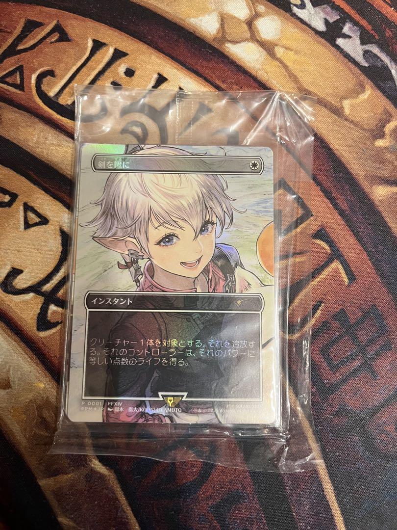 剣を鍬に　FFプロモ　mtg 日)剣を鍬に / Swords to Plowshares【PRM】 【Foil】 マジック