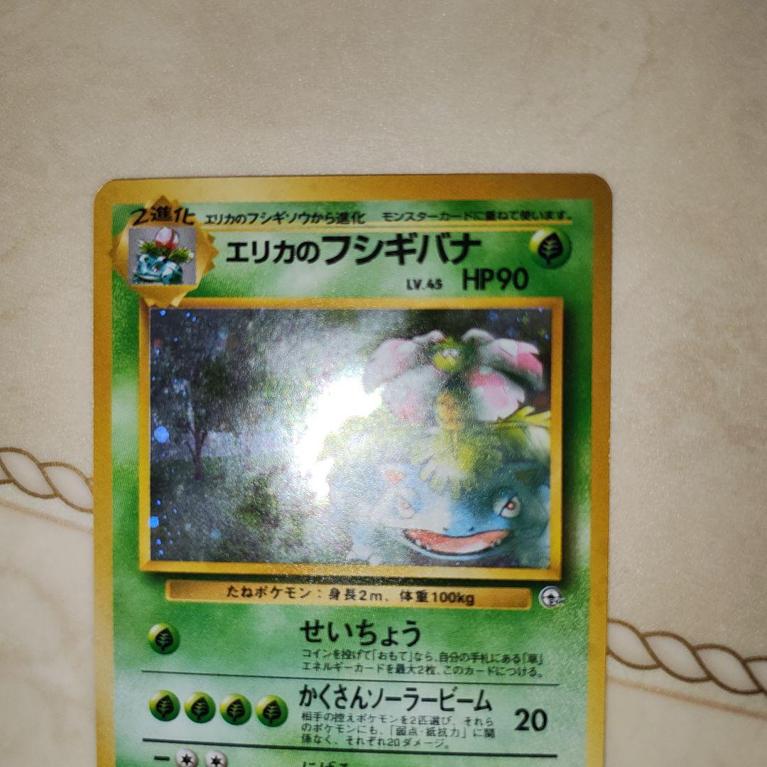 エリカのフシギバナ 旧裏 ポケモンカード - メルカリ