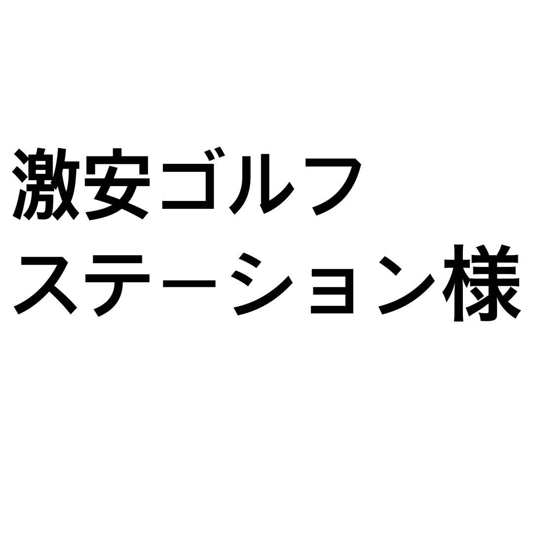 激安ゴルフステーション様