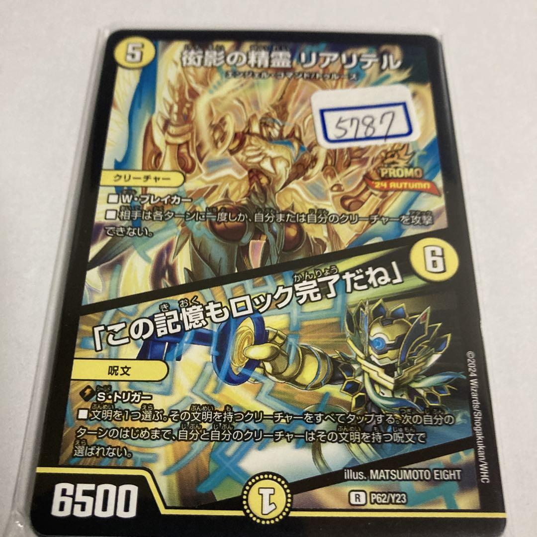 デュエマ　ゲンエイの精霊リアリテル　一枚400円 デュエマ ゲンエイの精霊リアリテル 一枚400円 タカラトミー 衒