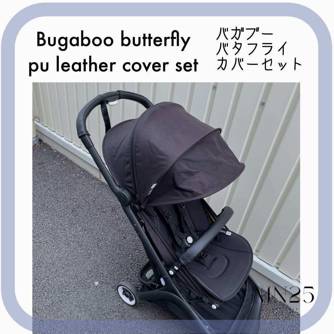 ブラック バガブー バタフライ☆2点セット
