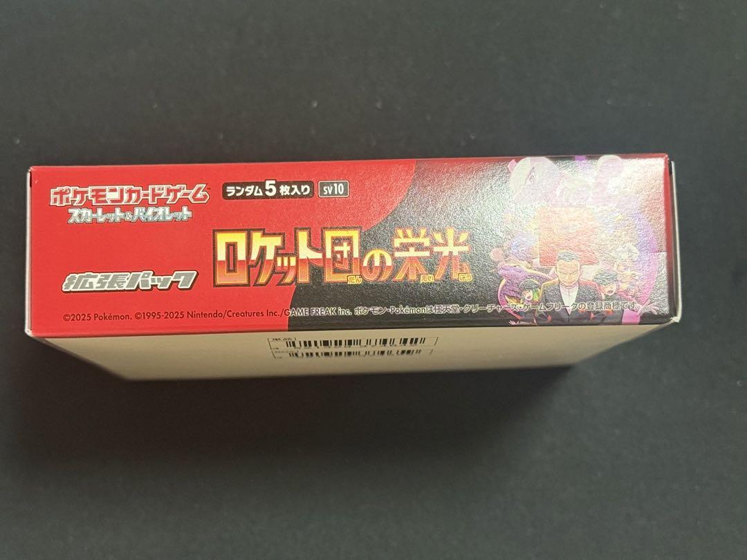 【即日発送】ポケモンカード ロケット団の栄光 シュリンクなし ペリペリあり