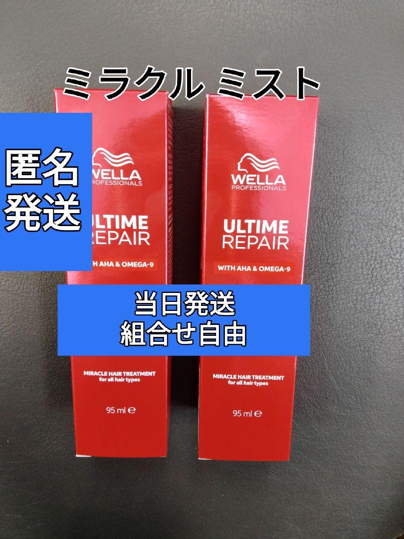 ウエラ アルタイム リペア ミラクルヘアトリートメントミスト 2本 正規品