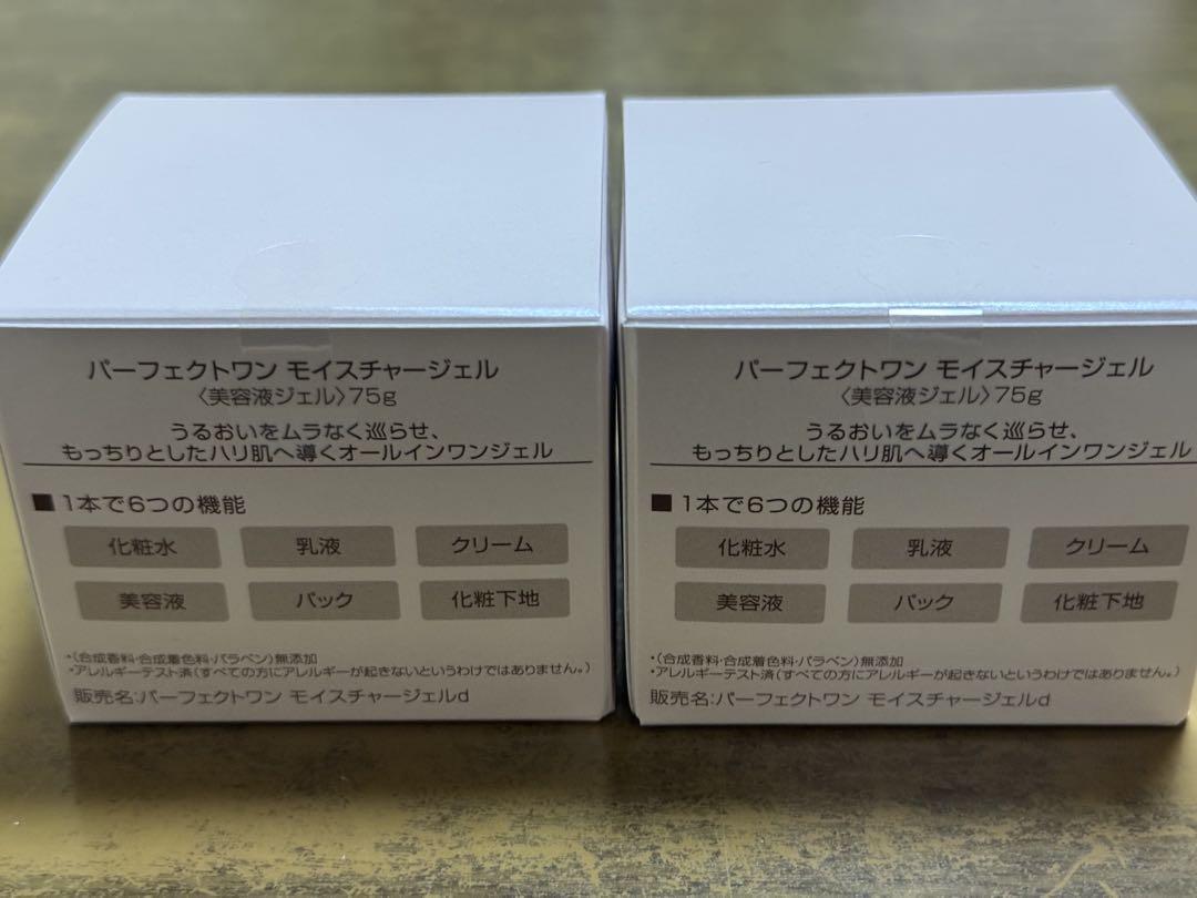 パーフェクトワン モイスチャージェル 75g ２個セット