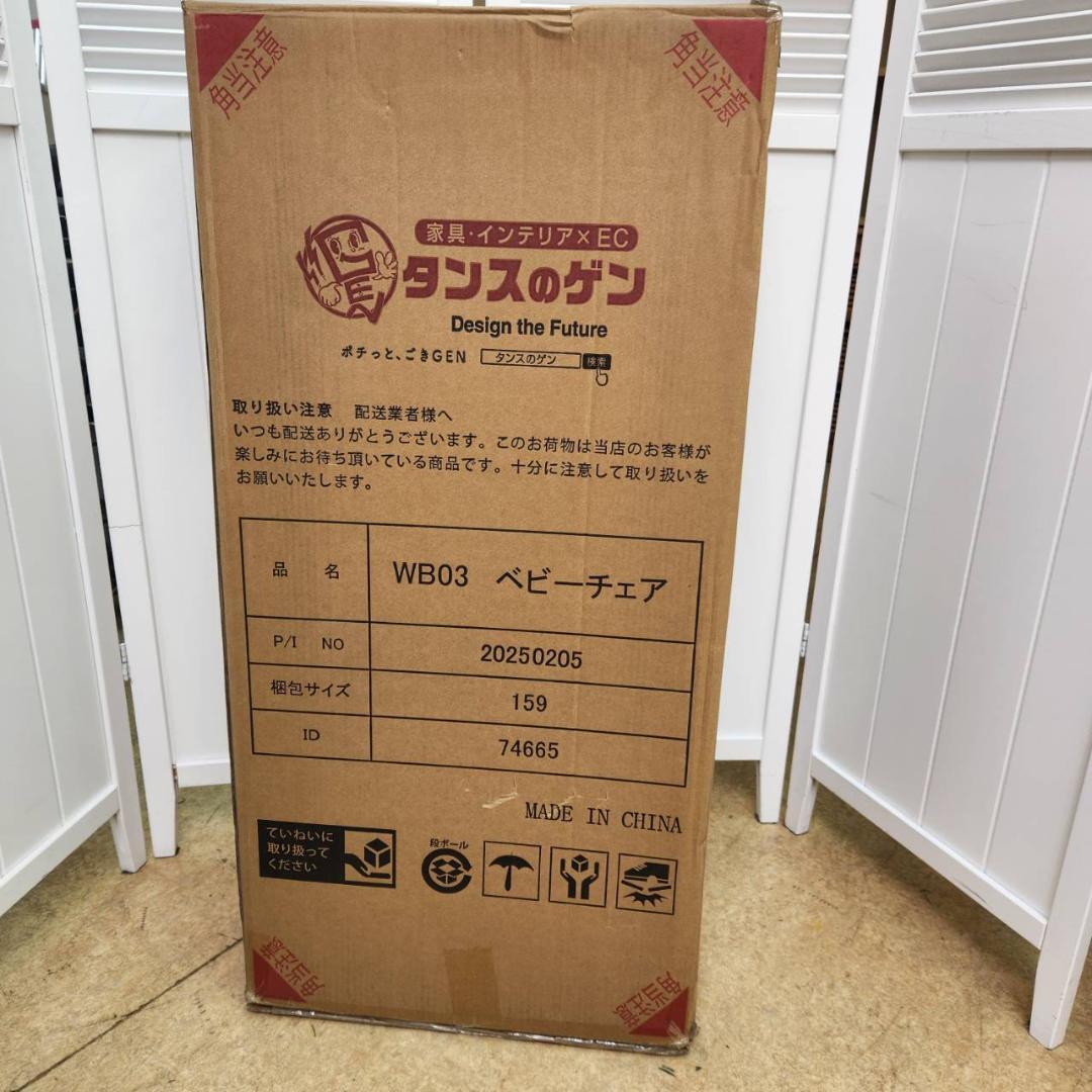 ★★未使用　タンスのゲン　ベビーチェア　WB03　子供椅子　木製