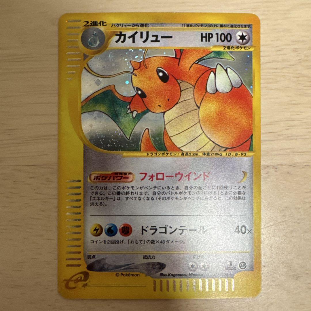 【良品】ポケモンカード　カイリュー　eカード　ホロ　1ED 126/128 カイリュー ポケモンカードe 094/128 - メルカリ