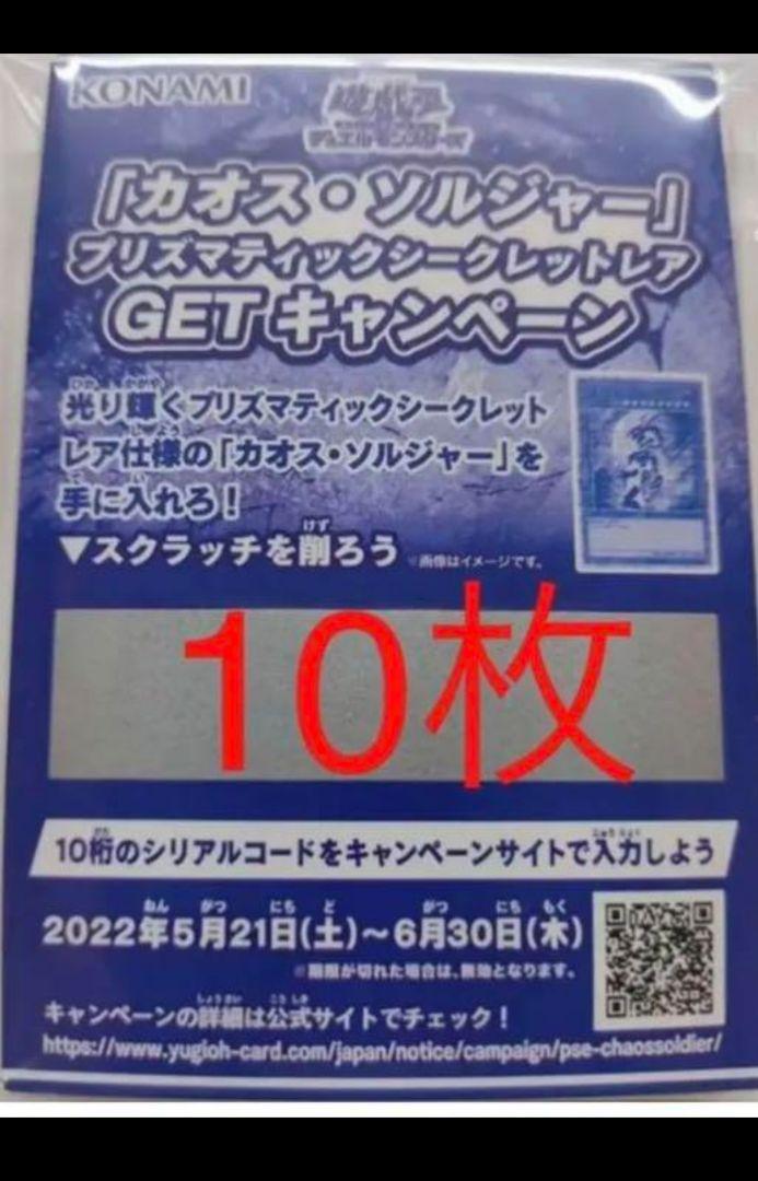 アニメグッ 遊戯王 - 遊戯王 カオスソルジャー プリズマティックGET アウトレット店 遊戯王 カオスソルジャー プリズマティックシークレット キャンペーン当選品 遊戯王