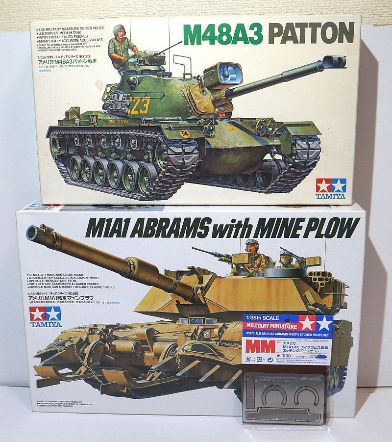 タミヤ 1/35 アメリカ M48A3 / M1A1 / エッチング 戦車