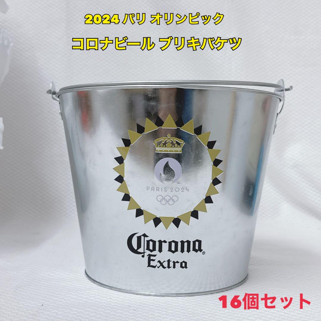 【16個セット】コロナビール 2024パリオリンピック ブリキバケツ ノベルティ