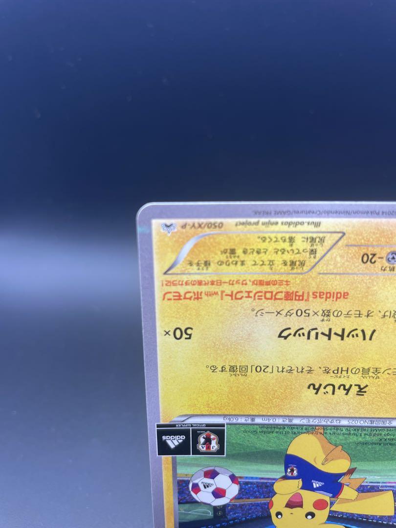 日本代表のピカチュウ：ポケモンNewモン! Book付録 PROMO XYシリ…
