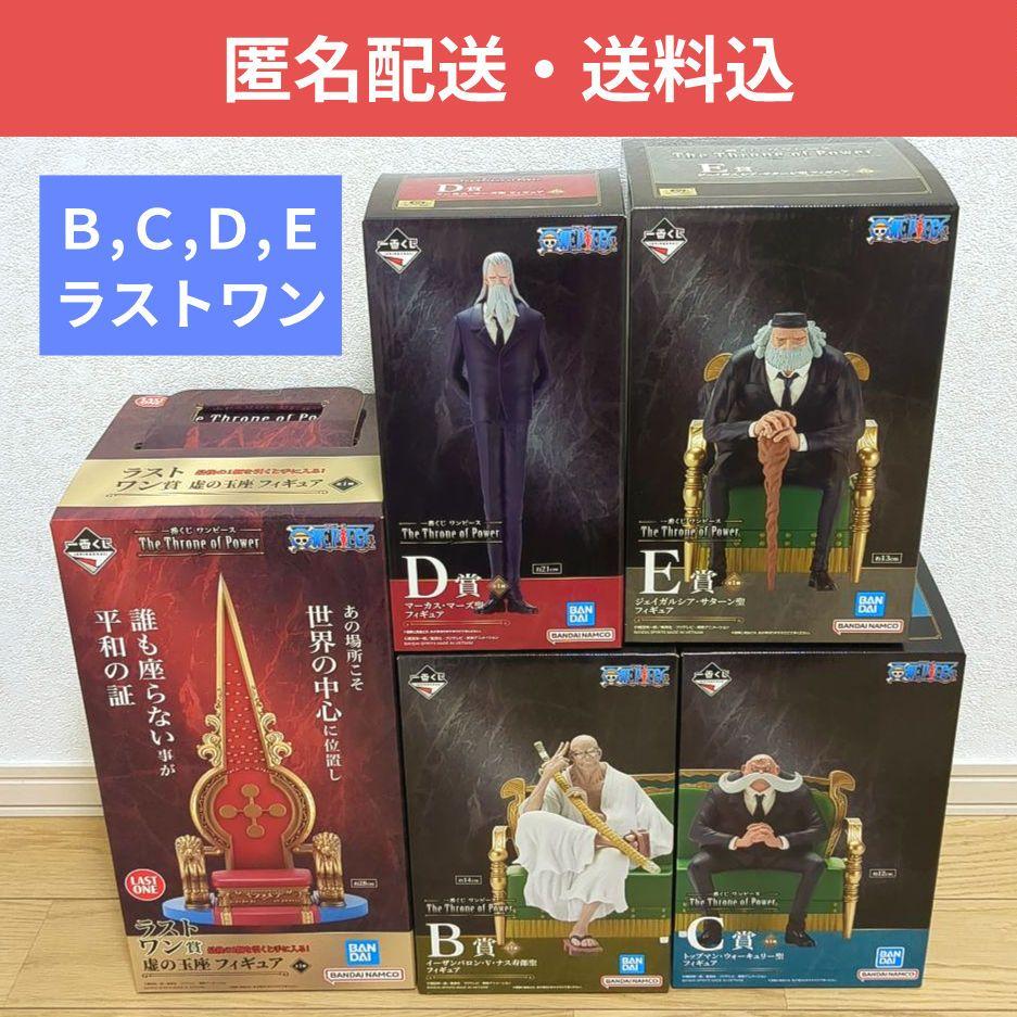 一番くじ ワンピース 五老星 A B D Eラストワン　5点セット 一番くじ ワンピース 五老星 B,C,D,E,ラストワン 5点セット