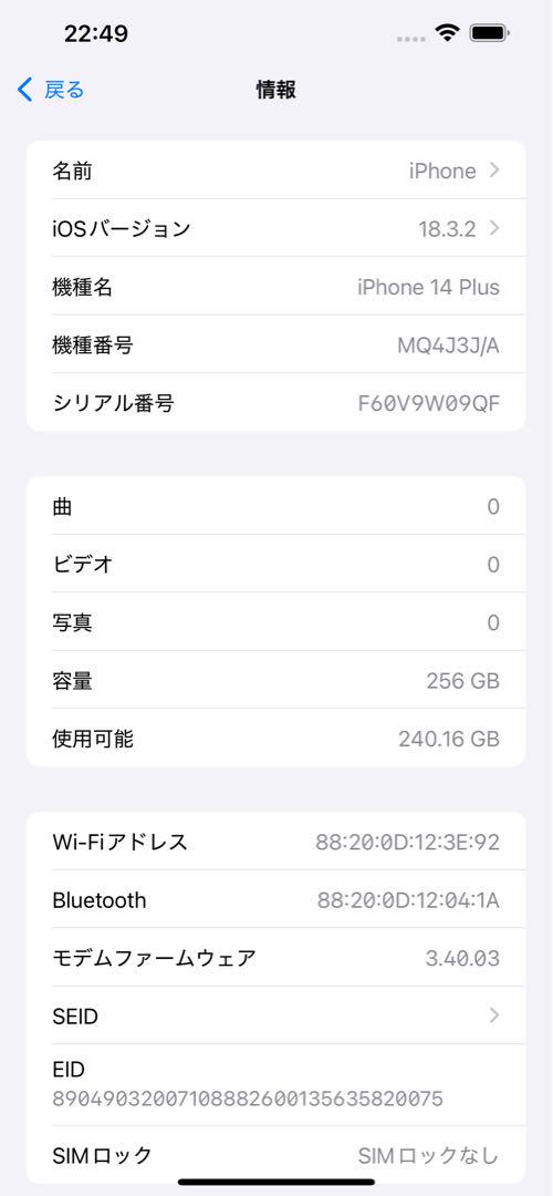 スマートフォン本体 Apple iPhone 14 Plus 256GB