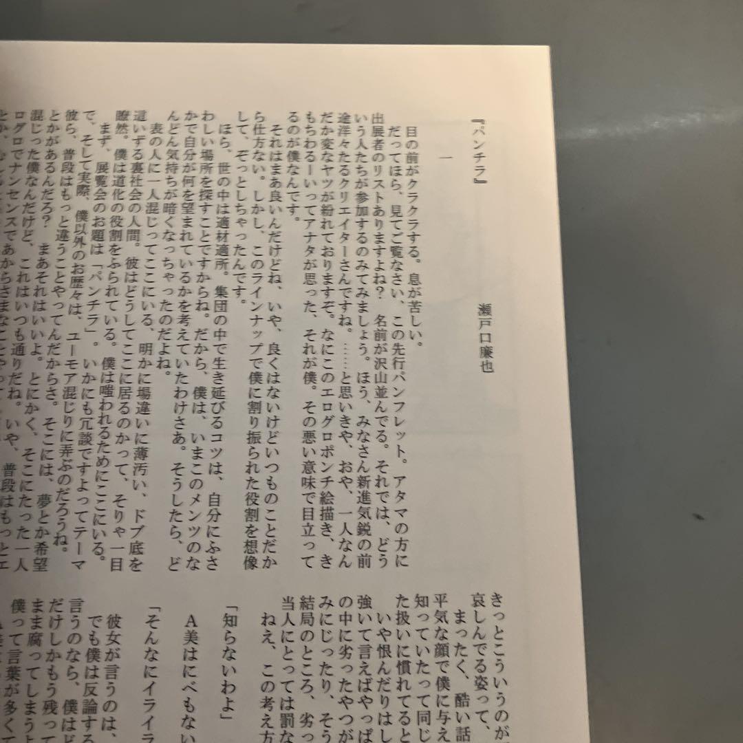 喰 2 ad lib 瀬戸口廉也