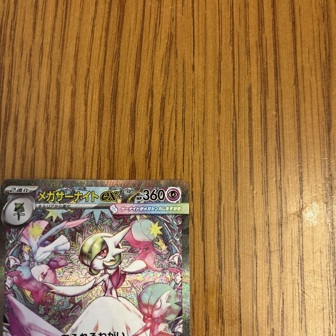 メガサーナイトexSAR 2枚セット　メガシンフォニア メガサーナイトex SAR SR 2枚セット ポケモンカード - メルカリ