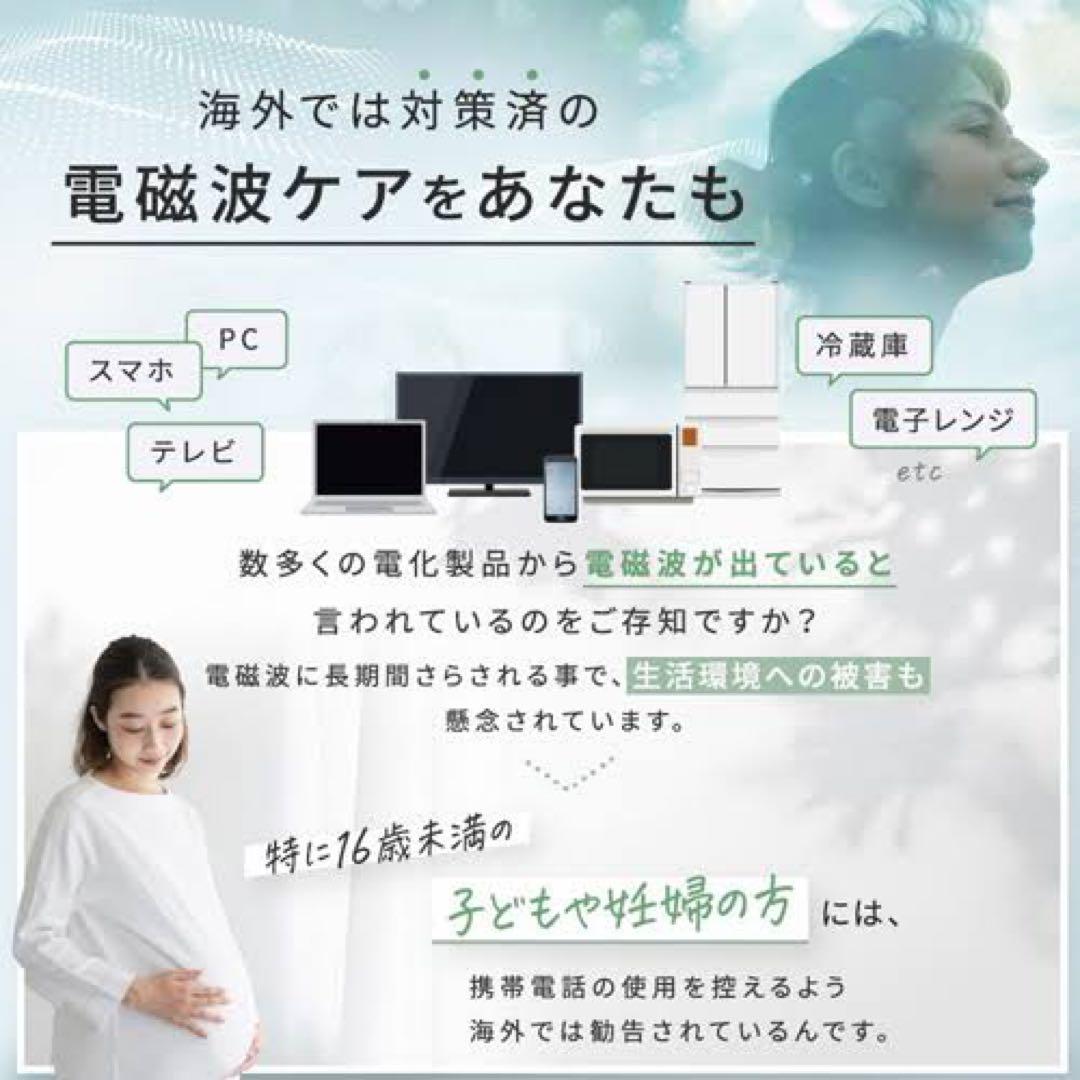 電磁波プロテクター