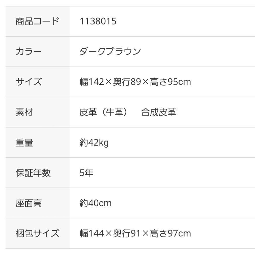 ※ぽけもんさま専用※ニトリ　２人掛けレザーソファ　ナルタKD DBR