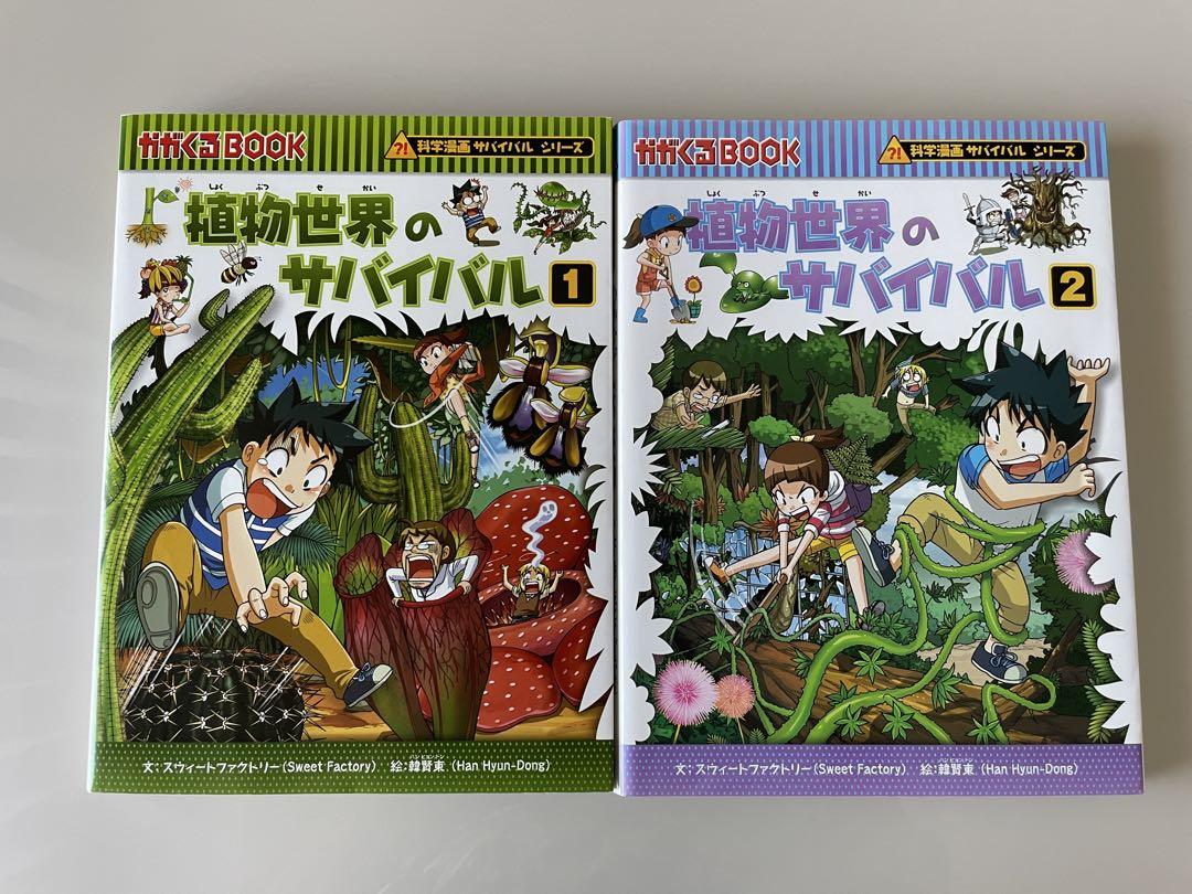 比較的美品53冊セット☆科学漫画サバイバルシリーズ 新品]かがくるBOOK 科学漫画サバイバルシリーズ (全90冊) 全巻
