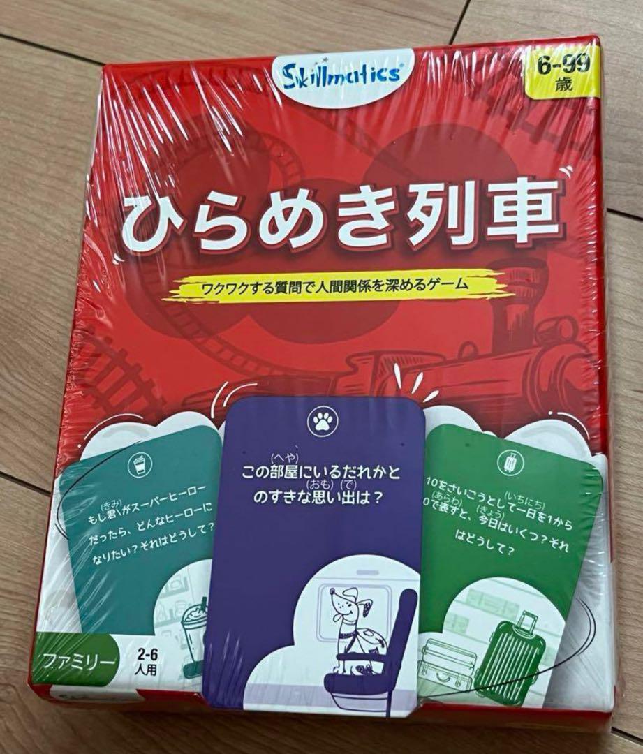 ひらめき列車 カードゲーム ゲーム 知育玩具 ひらめき列車』 カードゲーム 6歳以上対象 知育 - メルカリ
