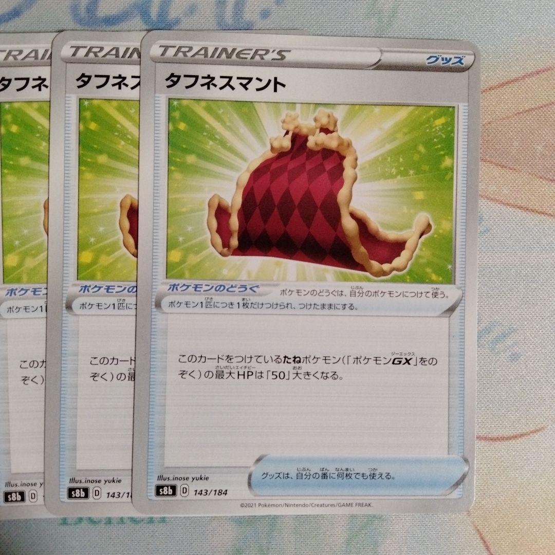 ポケモンカード タフネスマント 4枚セット ポケカ ポケモンのどうぐ グッズ メルカリ