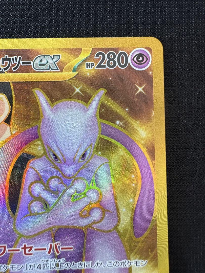 【即日発送可能】ロケット団のミュウツーex ur 1枚