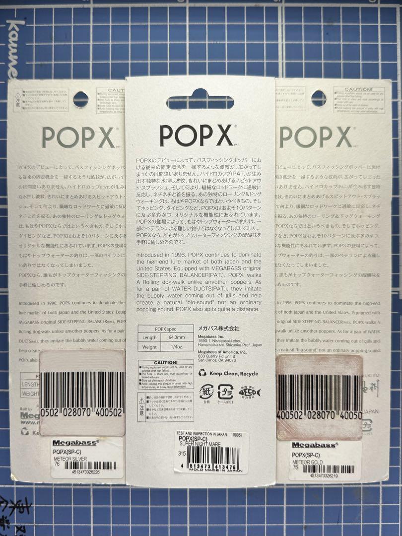 Megabass POP X （SP-C）リミテッドカラー