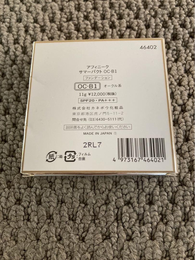 カネボウ　アフィニーク サマーパクト OCーB1 11g