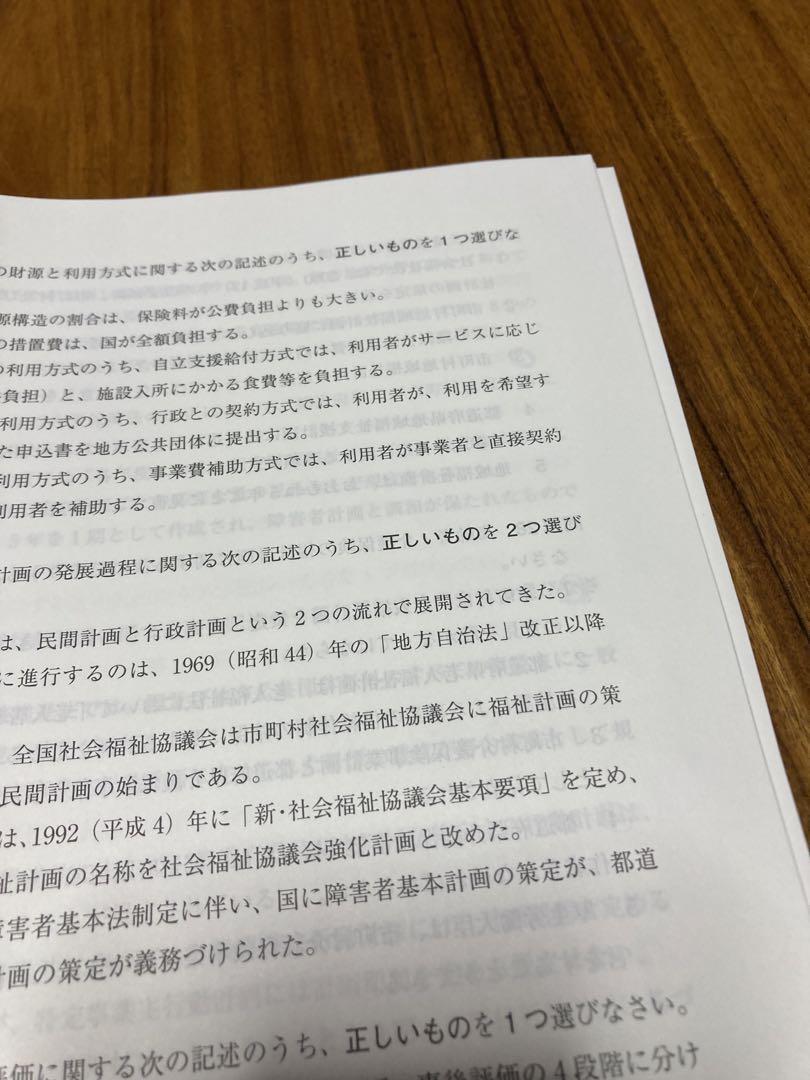 ユーキャン　社会福祉士 学習テキスト 1