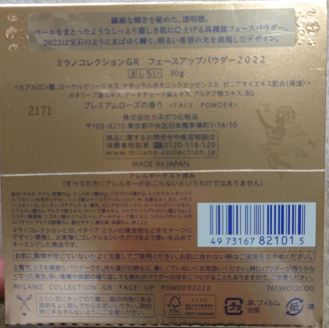 ミラノコレクション フェースアップパウダー 2022 - フェイス