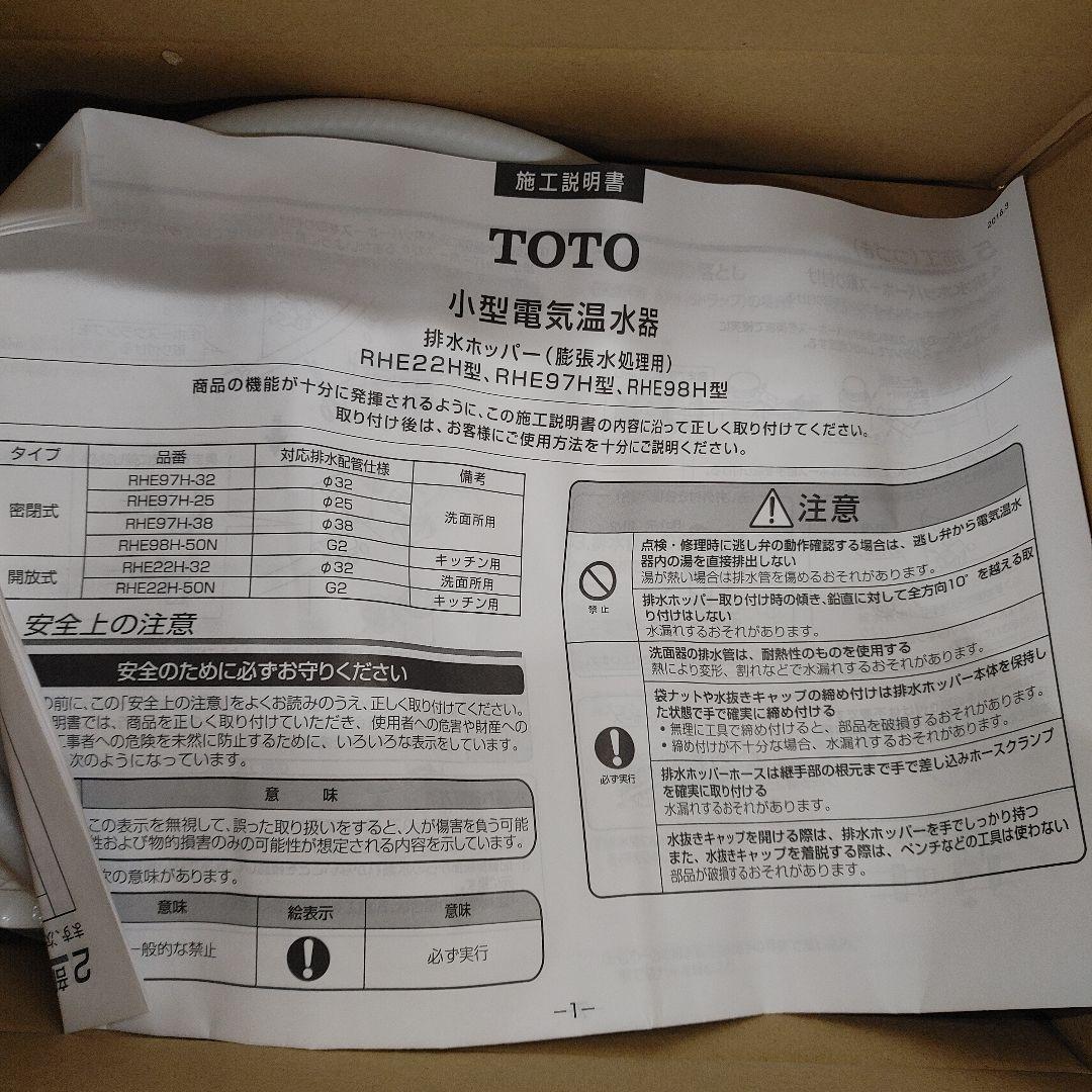 TOTO小型電気温水器　付属品付き REW06A1D1RR